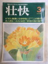 【1984年3月号】 状態はコンディションガイドライン「難あり」の商品です 。商品には経年感（表紙にスレ傷・シミ・角や裏面に折れ・背に軽い破れ・軽い焼け、三方等に焼け・強いシミ、本文に一部角折れ等）あり、読了には問題ありませんが、状態をご理解いただける方に★ご注文後、商品クリーニングを行い、クリスタルパック・封筒で梱包し、ゆうメール便にて発送致します◆コンディションガイドラインに準じて出品を行っておりますが、万一商品情報と異なる場合は、迅速に対応致します◆併売商品の為、売り切れの際は早急に注文キャンセルにて対応させて頂きます。あらかじめご了承ください。