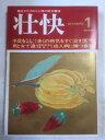 【1983年1月号】 状態はコンディションガイドライン「難あり」の商品です 。商品には経年感（表紙にスレ傷・シミ・角折れ・軽い焼け、三方等に焼け・強いシミ、本文に一部角折れ等）あり、読了には問題ありませんが、状態をご理解いただける方に★ご注文後、商品クリーニングを行い、クリスタルパック・封筒で梱包し、ゆうメール便にて発送致します◆コンディションガイドラインに準じて出品を行っておりますが、万一商品情報と異なる場合は、迅速に対応致します◆併売商品の為、売り切れの際は早急に注文キャンセルにて対応させて頂きます。あらかじめご了承ください。