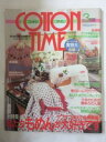 【午前9時までのご注文で即日弊社より発送！日曜は店休日】【中古】 COTTON TIME (コットン タイム) 1999年 3月号　NO.23 [雑誌]