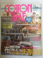 【午前9時までのご注文で即日弊社より発送！日曜は店休日】【中古】 COTTON TIME (コットン タイム) 1998年 9月号　NO.20 [雑誌]