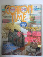 【1997年3月号　☆とじ込み付録：実物大型紙（未切り離し）付き☆】 状態はコンディションガイドライン「可」の商品です 。商品には経年感（表紙にスレ傷・シミ・角折れ・背に軽い焼け、三方にシミ・軽い焼け、本文に一部角折れ等）ありますが、読了には問題ありません★ご注文後、商品クリーニングを行い、クリスタルパック・封筒で梱包し、ゆうメール便にて発送致します◆コンディションガイドラインに準じて出品を行っておりますが、万一商品情報と異なる場合は、迅速に対応致します◆併売商品の為、売り切れの際は早急に注文キャンセルにて対応させて頂きます。あらかじめご了承ください。