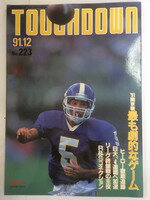 【午前9時までのご注文で即日弊社より発送！日曜は店休日】【中古】 Touchdown (タッチダウン) 1991年 12月号 [雑誌]