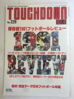 【午前9時までのご注文で即日弊社より発送！日曜は店休日】【中古】 Touchdown (タッチダウン) 1992年 4月号 [雑誌]