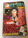 【午前9時までのご注文で即日弊社より発送！日曜は店休日】【中古】漫画ゴラク　2018年　10/25号　《雑誌》