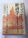 【午前9時までのご注文で即日弊社より発送！日曜は店休日】【中古】ディズニーランドの経済学　《朝日新聞 ...