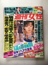 【午前9時までのご注文で即日弊社より発送!日曜は店休日】【中古】週刊女性 1991年8月13日号 《雑誌》