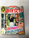 【午前9時までのご注文で即日弊社より発送!日曜は店休日】【中古】週刊女性 1992年8月11日号 《雑誌》
