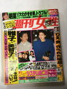 【午前9時までのご注文で即日弊社より発送!日曜は店休日】【中古】週刊女性 1993年2月23日号 《雑誌》