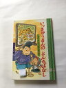 【午前9時までのご注文で即日弊社より発送！日曜は店休日】【中古】いっきゅうさんの　とんちばなし　《世界文化社》