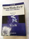 【午前9時までのご注文で即日弊社より発送!日曜は店休日】【中古】決定版VectorWorksガイド-建築設計の基本から実務活用まで Ver.8.5対応 Win版