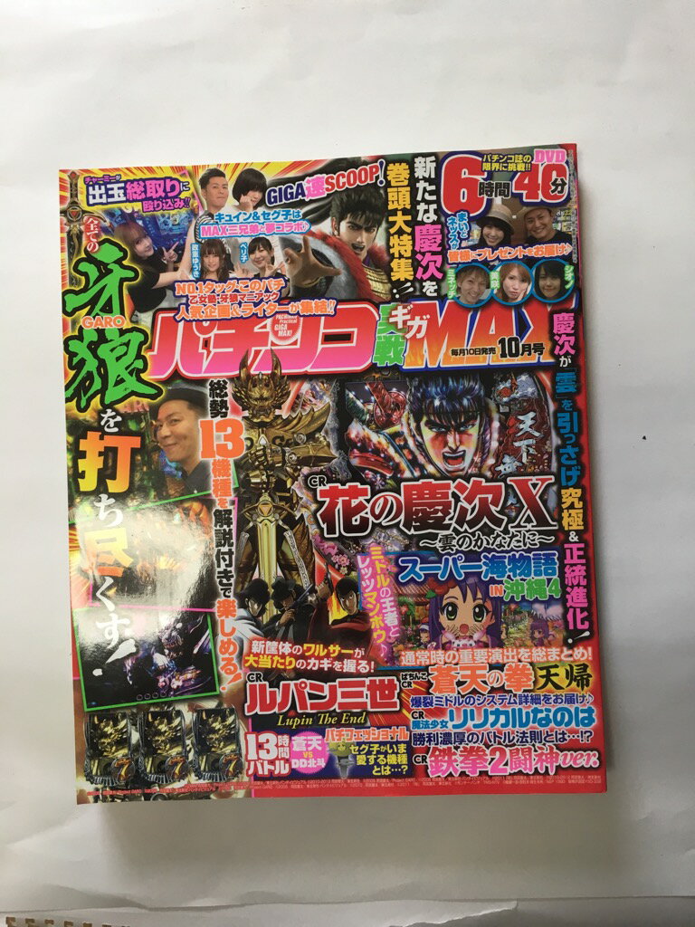 【 2016年 10 月号　※DVD欠品※　】 状態はコンディションガイドライン「可」の商品です 。商品に（表紙にスレ傷・軽微なしみ・角折れ、等）がありますが、読了に問題ありません。★ご注文後、商品クリーニングを行い、クリスタルパック・封筒で梱包し、ゆうメール便にて発送致します◆コンディションガイドラインに準じて出品を行っておりますが、万一商品情報と異なる場合は、迅速に対応致します◆併売商品の為、売り切れの際は早急に注文キャンセルにて対応させて頂きます。あらかじめご了承ください。