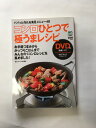 【午前9時までのご注文で即日弊社より発送!日曜は店休日】【中古】コンロひとつで極うまレシピ 《エイ出版社》
