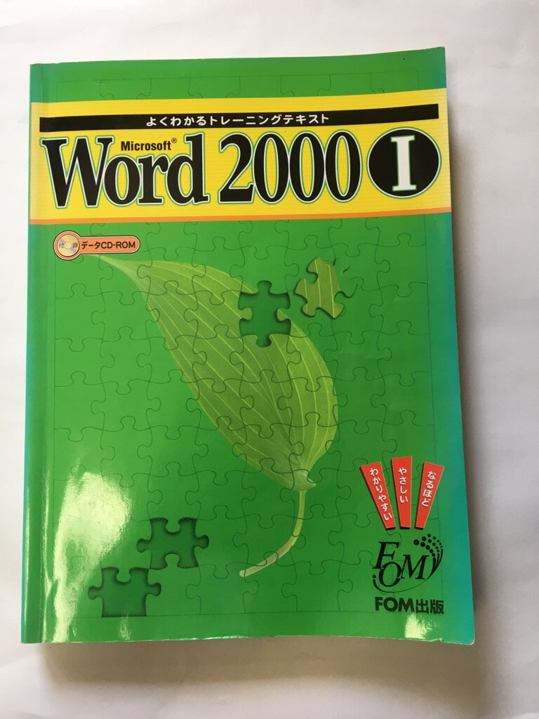 ڸ9ޤǤΤʸ¨ҤȯˤŹۡšۤ褯狼ȥ졼˥󥰥ƥ Microsoft Word20001ӡFOMǡ