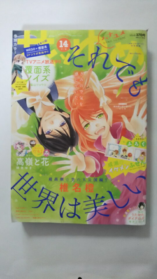 【中古】花とゆめ 2017年 7/5 号 [雑誌]　【午前9時までのご注文で即日弊社より発送！日曜は店休日】