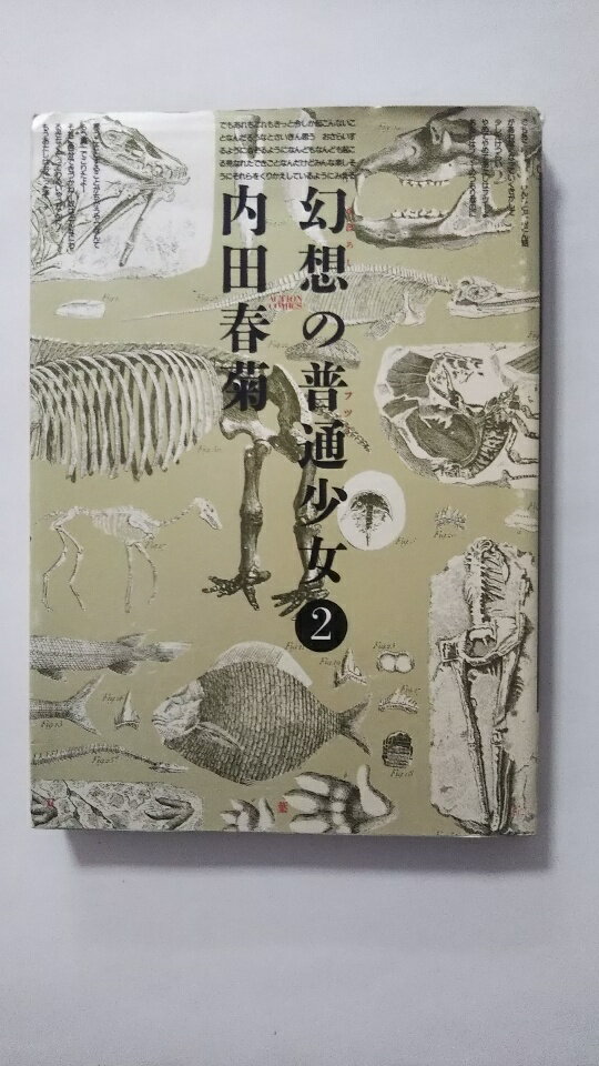 【中古】幻想(まぼろし)の普通(フツ