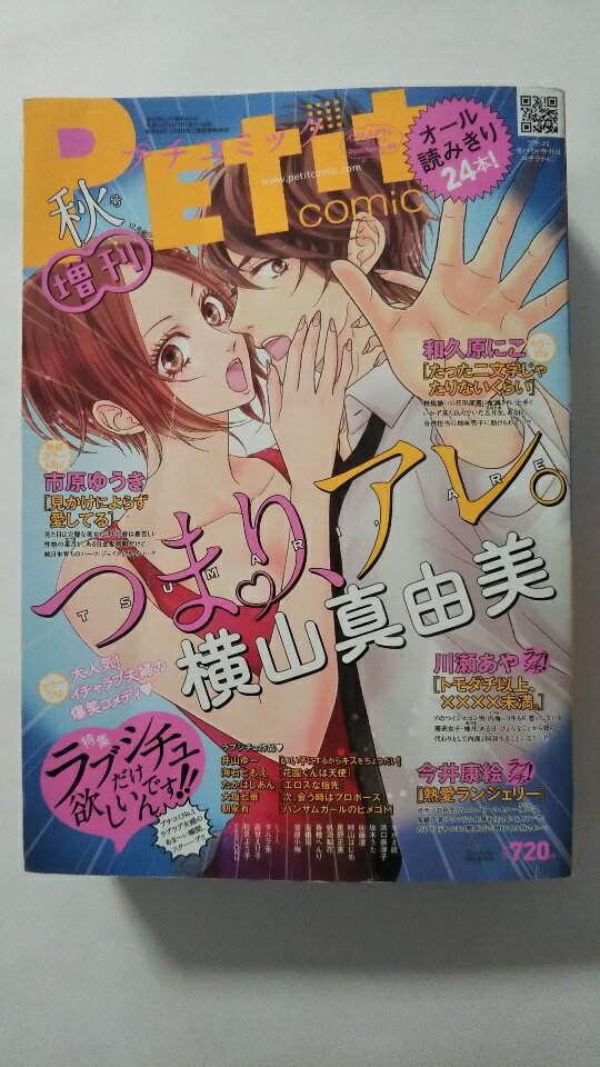 【中古】秋号 2018年 12 月号 プチコミック 増刊 [雑誌]【午前9時までのご注文で即日弊社より発送！日..