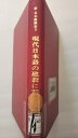 【1975年4月10日　第1版1刷発行　☆箱なし・除籍本のため格安提供☆　】 状態はコンディションガイドライン「可」の商品です。商品に（蔵書印の消し跡、ラベルに貼付け、表紙にスレ、、等）があります。★ご注文後、商品クリーニングを行い、クリスタルパック・封筒で梱包し、ゆうメール便にて発送致します◆コンディションガイドラインに準じて出品を行っておりますが、万一商品情報と異なる場合は、迅速に対応致します◆併売商品の為、売り切れの際は早急に注文キャンセルにて対応させて頂きます。あらかじめご了承ください