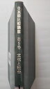 【中古】日英語比較講座〈第5巻〉文化と社会 (1982年) 《大修館書店》 【午前9時までのご注文で即日弊社より発送!日曜は店休日】