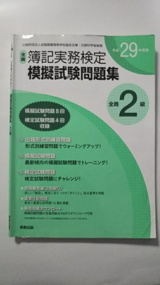 【　☆別冊解答編付☆　】 状態はコンディションガイドライン「良い」の商品です。商品には（表紙にスレ、軽微な折れ、）があります。★ご注文後、商品クリーニングを行い、クリスタルパック・封筒で梱包し、ゆうメール便にて発送致します◆コンディションガイドラインに準じて出品を行っておりますが、万一商品情報と異なる場合は、迅速に対応致します◆併売商品の為、売り切れの際は早急に注文キャンセルにて対応させて頂きます。あらかじめご了承ください