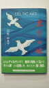 【中古】東洋の娘 CELTIC ART 《文芸社》【午前9時までのご注文で即日弊社より発送!日曜は店休日】