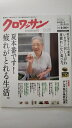 【中古】クロワッサン2013年 8/25号《雑誌》【午前9時までのご注文で即日弊社より発送!日曜は店休日】