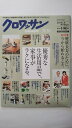 【中古】クロワッサン 2013年 11/10号《雑誌》【午前9時までのご注文で即日弊社より発送！日曜は店休日】