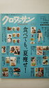 【中古】クロワッサン 2013年 8/10号《雑誌》【午前9時までのご注文で即日弊社より発送!日曜は店休日】