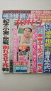 【中古】週刊女性セブン2019年 6/6 号 《雑誌》【午前9時までのご注文で即日弊社より発送!日曜は店休日】