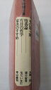 【中古】日本教養全集〈6〉(もの思う・堕胎論・片目の哲学・家出の) 《角川書店》【午前9時までのご注文で即日弊社より発送!日曜は店休日】