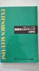 【中古】障害児スカウティングの手引 《ボーイスカウト日本連盟》【午前9時までのご注文で即日弊社より発送！日曜は店休日】