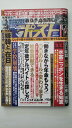 【中古】週刊ポスト　2019年 11/1 号 