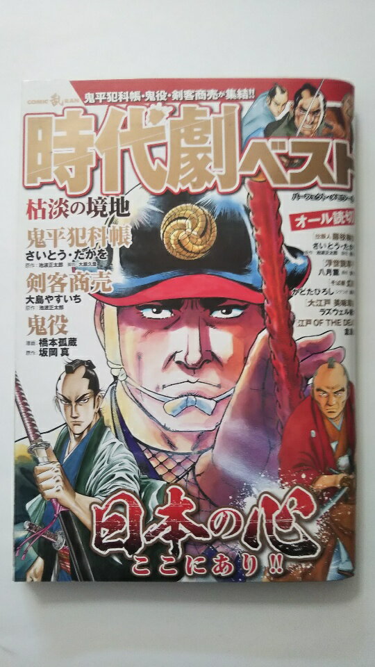 【中古】時代劇ベスト Vol.6 枯淡の