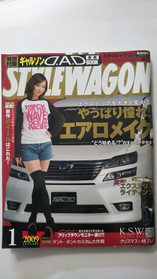 【中古】STYLE WAGON 2009年 01月号 [雑誌]【午前9時までのご注文で即日弊社より発送！日曜は店休日】