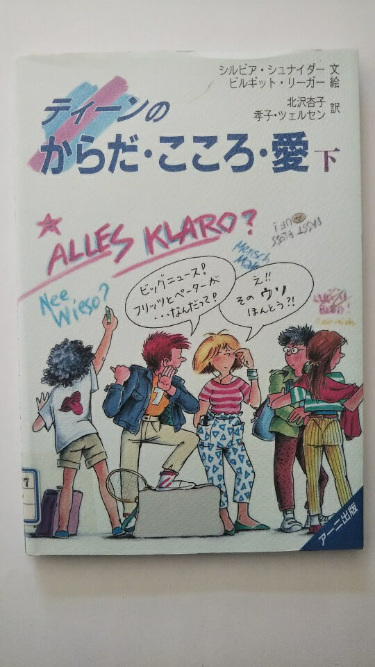 【中古】ティーンのからだ・こころ