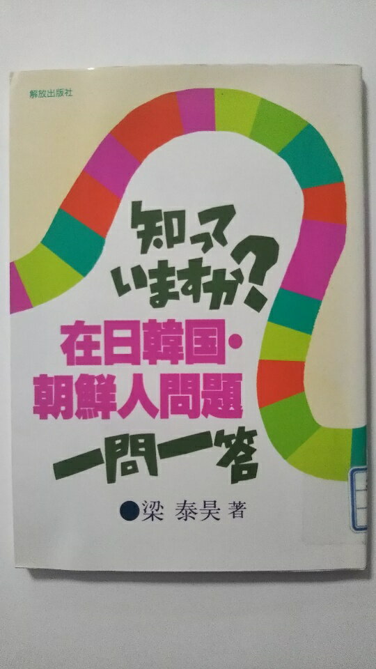 【2000年1月10日　初版第8刷発行　☆除籍本☆　】状態は「可」の商品です。商品に（蔵書印の消し跡、ラベル・テープの貼付け、表紙にスレ、等）がありますが本文は綺麗です。★ご注文後、商品クリーニングを行い、クリスタルパック・封筒で梱包し、ゆうメール便にて発送致します◆コンディションガイドラインに準じて出品を行っておりますが、万一商品情報と異なる場合は、迅速に対応致します◆併売商品の為、売り切れの際は早急に注文キャンセルにて対応させて頂きます。あらかじめご了承くだい