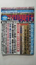 【中古】週刊現代　2019年 2/2 号[雑誌]【午前9時までのご注文で即日弊社より発送！日曜は店休日】