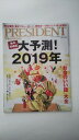 INGߥ˥󥺤㤨֡ڸ9ޤǤΤʸ¨ҤȯˤŹۡšPRESIDENT (ץ쥸ǥ 2019ǯ1/14ͽ¬ 2019ǯˡ[]פβǤʤ100ߤˤʤޤ