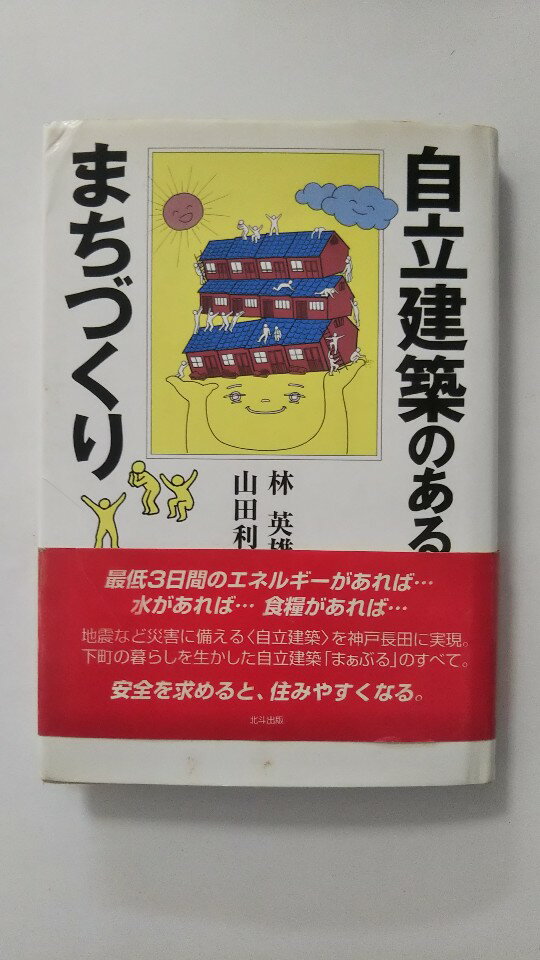 【1996年12月10日　初版1刷発行】☆帯封がテープで止めてあります☆　状態はコンディションガイドライン「可」の商品です 。商品には（表紙裏に作者のサイン有り（購入者名消し跡）カバーにスレ、傷、天に軽微なシミ、等）がありますが、読了に問題はありません。★ご注文後、商品クリーニングを行い、クリスタルパック・封筒で梱包し、ゆうメール便にて発送致します◆コンディションガイドラインに準じて出品を行っておりますが、万一商品情報と異なる場合は、迅速に対応致します◆併売商品の為、売り切れの際は早急に注文キャンセルにて対応させて頂きます。あらかじめご了承ください。