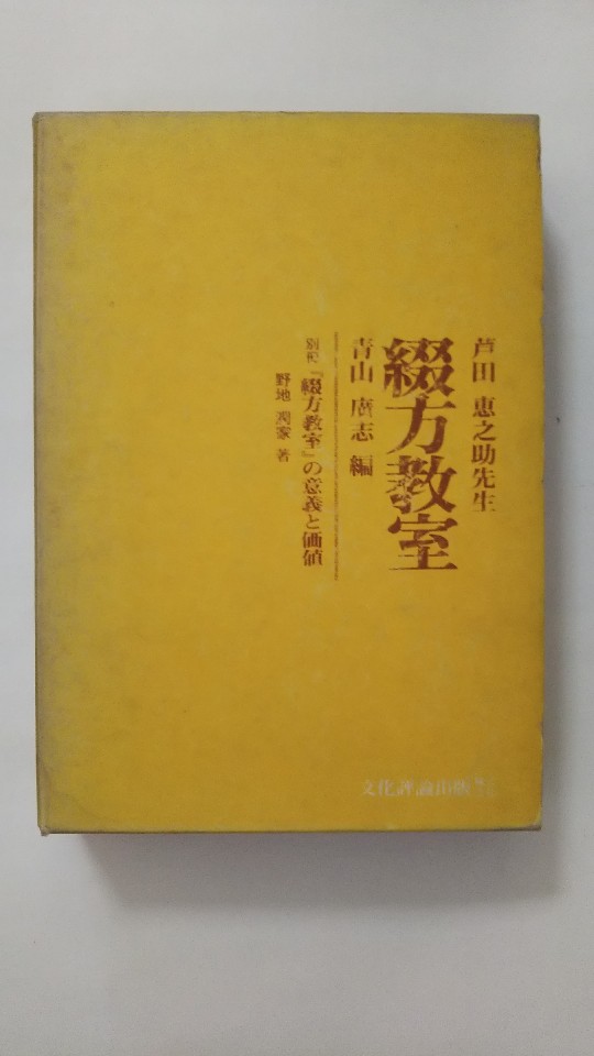 芦田恵之助先生綴方教室《文化評論出版》