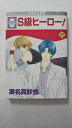 【2004年6月5日　再版発行】状態はコンディションガイドライン「可」の商品です。商品には（カバーにスレ、小口下部に軽微な折れ、等）がありますが、読了に問題ありません。★ご注文後、商品クリーニングを行い、クリスタルパック・封筒）で梱包し、ゆうメール便にて発送致します◆コンディションガイドラインに準じて出品を行っておりますが、万一商品情報と異なる場合は、迅速に対応致します◆併売商品の為、売り切れの際は早急に注文キャンセルにて対応させて頂きます。あらかじめご了承ください