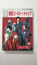 【2005年11月20日　初版発行】状態はコンディションガイドライン「良い」の商品です。商品には（カバーにスレ、等）がありますが、読了に問題ありません。★ご注文後、商品クリーニングを行い、クリスタルパック・封筒）で梱包し、ゆうメール便にて発送致します◆コンディションガイドラインに準じて出品を行っておりますが、万一商品情報と異なる場合は、迅速に対応致します◆併売商品の為、売り切れの際は早急に注文キャンセルにて対応させて頂きます。あらかじめご了承ください