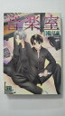 【2000年8月31日　2刷発行】状態はコンディションガイドライン「可」の商品です。商品には（カバーにスレ、小口上部にシミ、3方に焼け、等）がありますが、読了に問題ありません。★ご注文後、商品クリーニングを行い、クリスタルパック・封筒）で梱包し、ゆうメール便にて発送致します◆コンディションガイドラインに準じて出品を行っておりますが、万一商品情報と異なる場合は、迅速に対応致します◆併売商品の為、売り切れの際は早急に注文キャンセルにて対応させて頂きます。あらかじめご了承ください