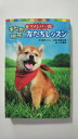 【午前9時までのご注文で即弊社より発送!日曜は店休日】【中古】マメシバ一郎 もなかと桃花の友だちレッスン (ポプラポケット文庫)