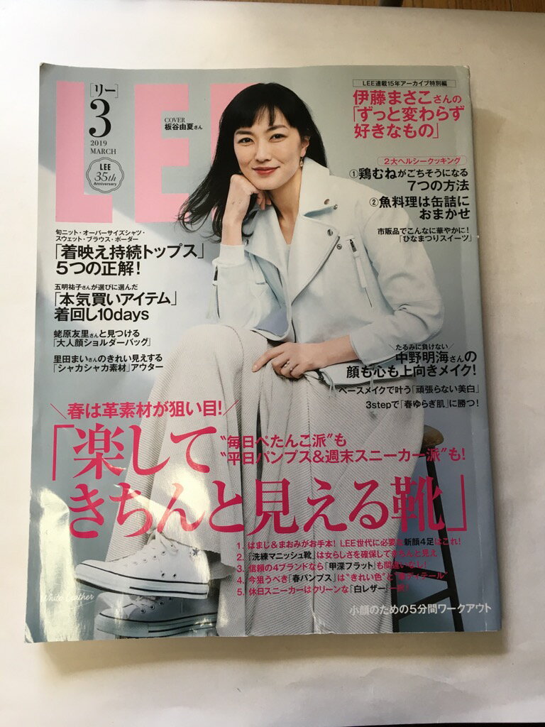 【午前9時までのご注文で即日弊社より発送！日曜は店休日】【中古】LEE(リー) 2019年 03 月号 [雑誌]