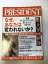 ڸ9ޤǤΤʸ¨ҤȯˤŹۡšPRESIDENT ( ץ쥸ǥ ) 2010ǯ 2/15 []