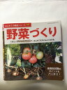 【午前9時までのご注文で即日弊社より発送!日曜は店休日】【中古】はじめての園芸シリーズ 野菜づくり (プチブティックシリーズno.633