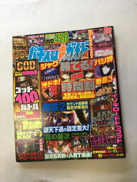 【午前9時までのご注文で即日弊社より発送！日曜は店休日】【中古】パチスロ必勝ガイドMAX 2017年 9月号