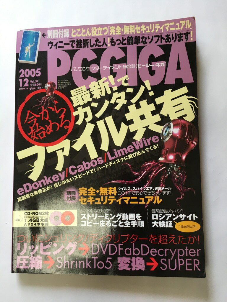 【2005年12月号　☆CD付（未開封）】状態はコンディションガイドライン「可」の商品です。商品には（全体に角折れ、表紙にスレ傷・焼け、三方に焼け、等）がありますが、読了に問題ありません。★ご注文後、商品クリーニングを行い、クリスタルパック・封筒で梱包し、ゆうメール便にて発送致します◆コンディションガイドラインに準じて出品を行っておりますが、万一商品情報と異なる場合は、迅速に対応致します◆併売商品の為、売り切れの際は早急に注文キャンセルにて対応させて頂きます。あらかじめご了承ください