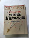 INGߥ˥󥺤㤨֡ڸ9ޤǤΤʸ¨ҤȯˤŹۡšPRESIDENT (ץ쥸ǥ 2018ǯ1/15(2018ǯΤáפβǤʤ50ߤˤʤޤ