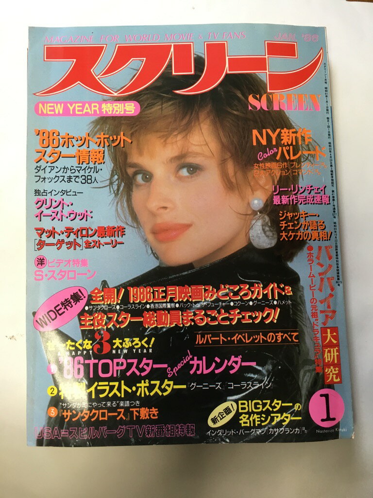 【1986年1月号　☆付録はカレンダー以外は付き☆】状態はコンディションガイドライン「難あり」の商品です。商品にはダメージ（全体に角や淵に小さな折れ、表紙にスレ傷・焼け・しみ（裏側に濃いしみ）、三方・淵に濃い焼け・強いしみ等）があり、読了に問題ありませんが、ご理解頂けるかたに。★ご注文後、商品クリーニングを行い、クリスタルパック・封筒）で梱包し、ゆうメール便にて発送致します◆コンディションガイドラインに準じて出品を行っておりますが、万一商品情報と異なる場合は、迅速に対応致します◆併売商品の為、売り切れの際は早急に注文キャンセルにて対応させて頂きます。あらかじめご了承ください